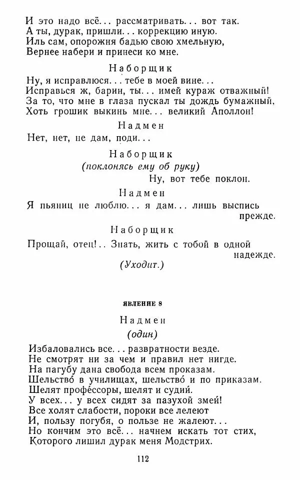  Сборник - Стихотворная комедия конца XVIII - начала XIX в. - Страница № 113
