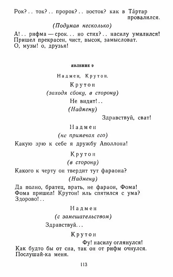  Сборник - Стихотворная комедия конца XVIII - начала XIX в. - Страница № 114