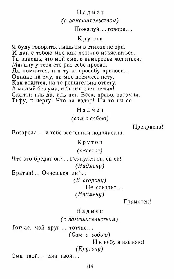  Сборник - Стихотворная комедия конца XVIII - начала XIX в. - Страница № 115