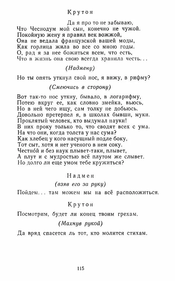  Сборник - Стихотворная комедия конца XVIII - начала XIX в. - Страница № 116