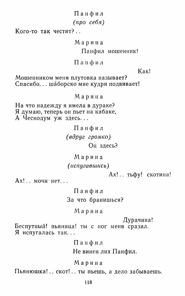  Сборник - Стихотворная комедия конца XVIII - начала XIX в. - Страница № 119