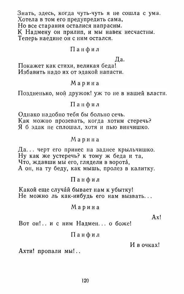 Сборник - Стихотворная комедия конца XVIII - начала XIX в. - Страница № 121
