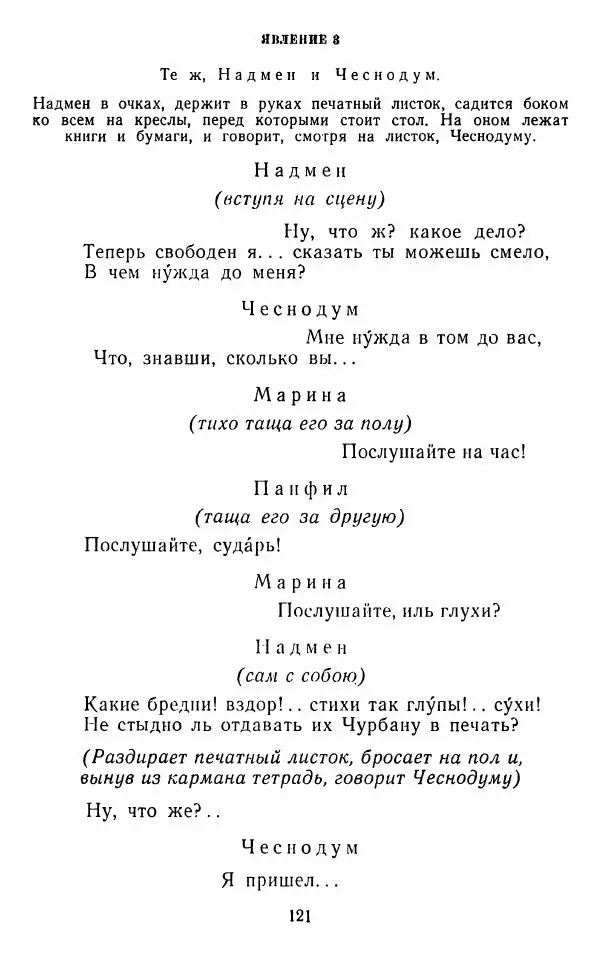 Сборник - Стихотворная комедия конца XVIII - начала XIX в. - Страница № 122