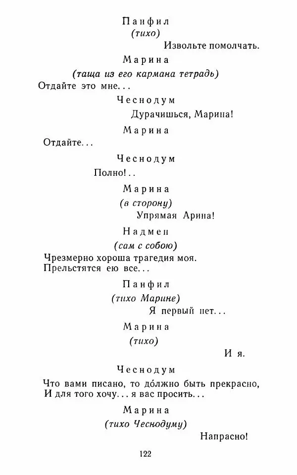  Сборник - Стихотворная комедия конца XVIII - начала XIX в. - Страница № 123