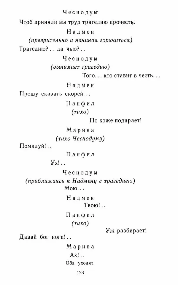  Сборник - Стихотворная комедия конца XVIII - начала XIX в. - Страница № 124