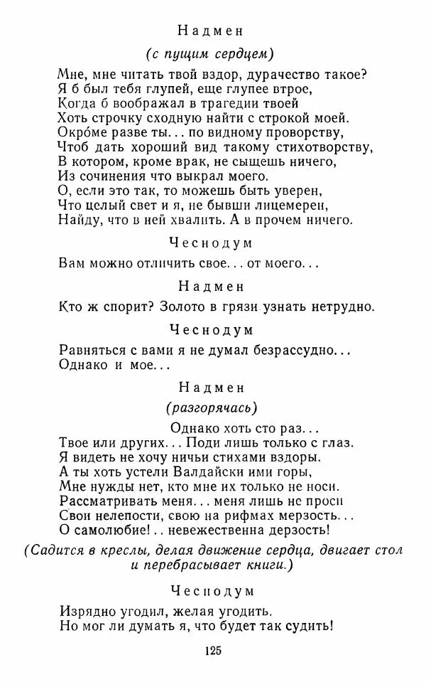  Сборник - Стихотворная комедия конца XVIII - начала XIX в. - Страница № 126