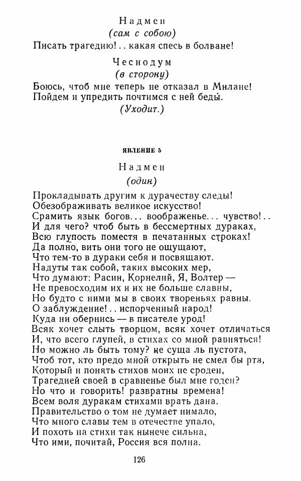  Сборник - Стихотворная комедия конца XVIII - начала XIX в. - Страница № 127