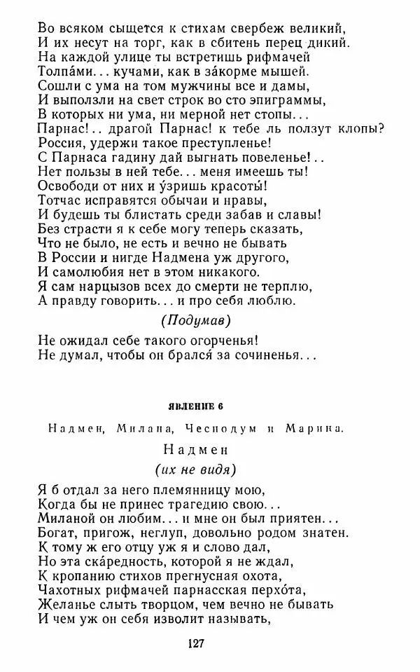  Сборник - Стихотворная комедия конца XVIII - начала XIX в. - Страница № 128
