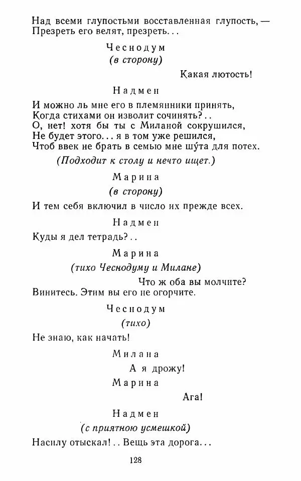  Сборник - Стихотворная комедия конца XVIII - начала XIX в. - Страница № 129