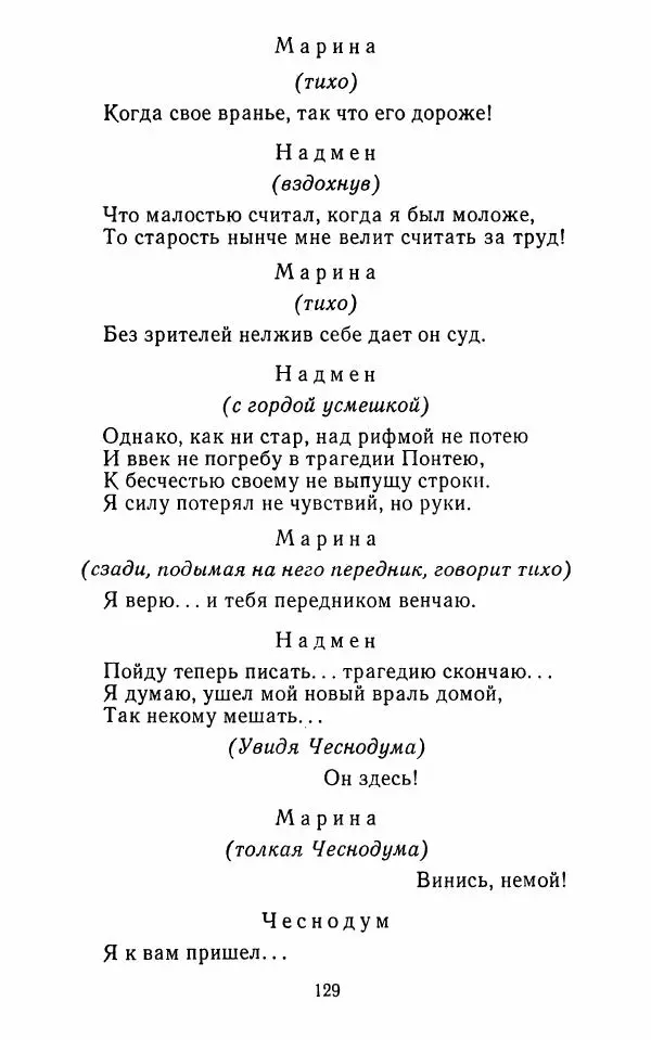  Сборник - Стихотворная комедия конца XVIII - начала XIX в. - Страница № 130
