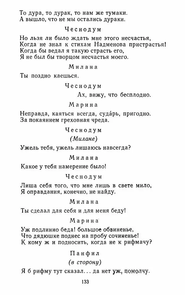 Сборник - Стихотворная комедия конца XVIII - начала XIX в. - Страница № 134