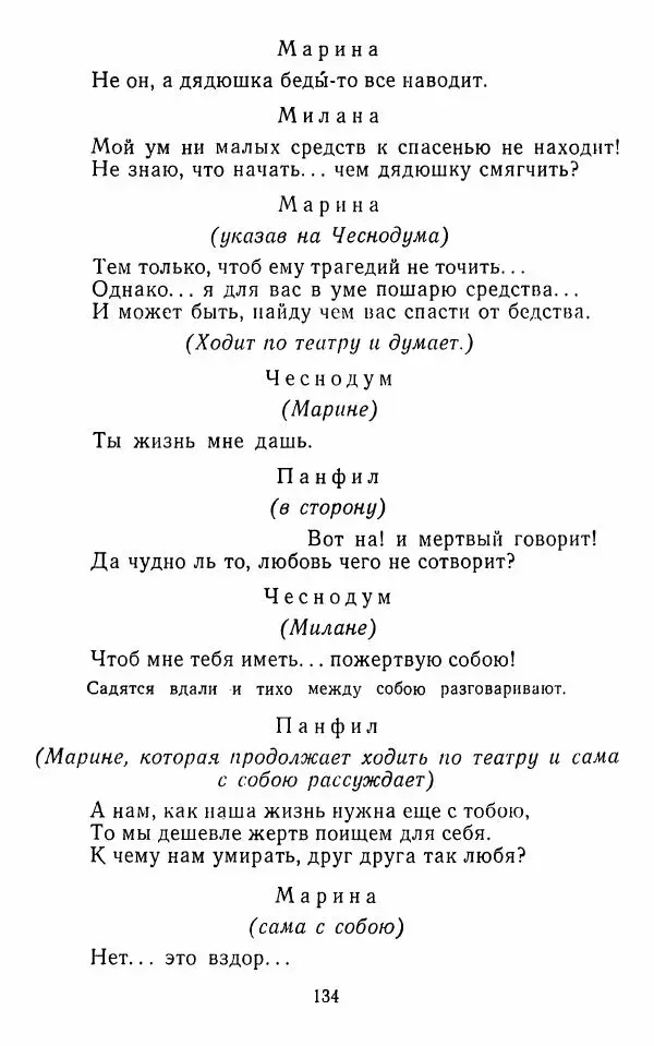  Сборник - Стихотворная комедия конца XVIII - начала XIX в. - Страница № 135