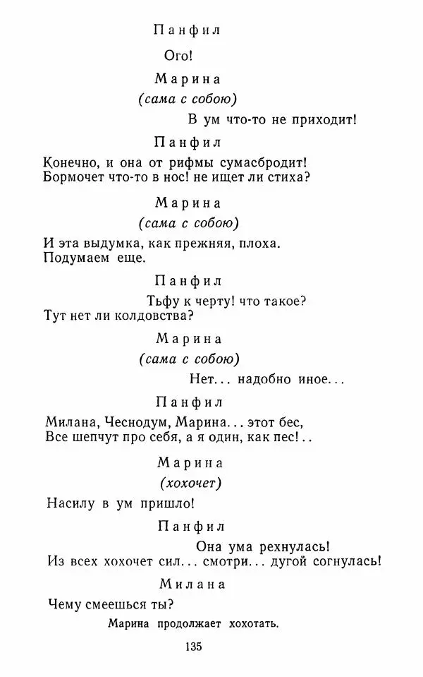  Сборник - Стихотворная комедия конца XVIII - начала XIX в. - Страница № 136