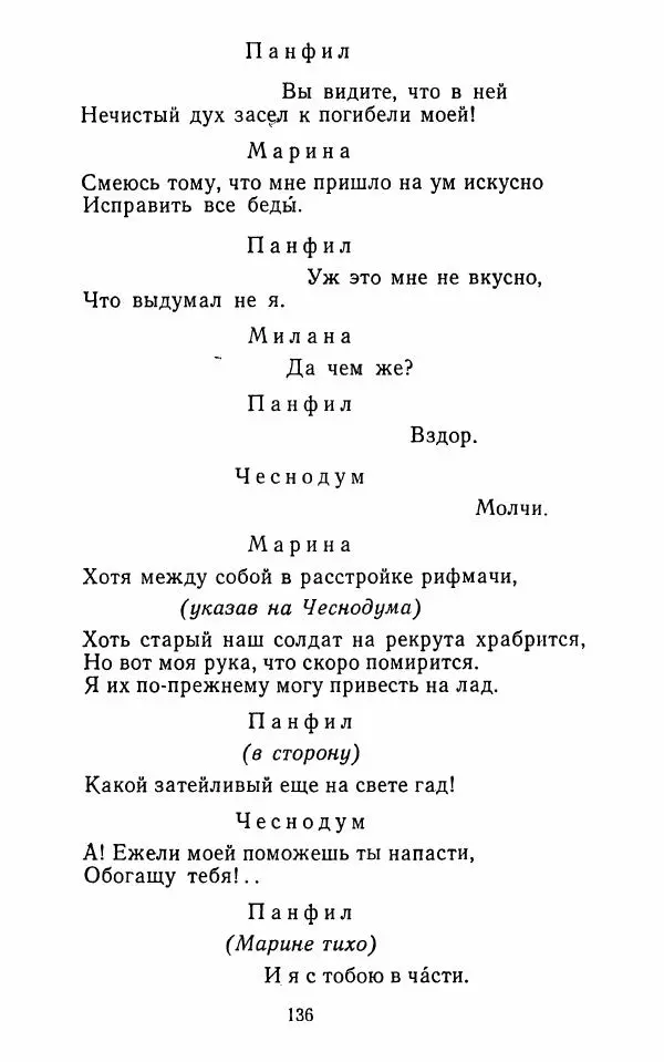  Сборник - Стихотворная комедия конца XVIII - начала XIX в. - Страница № 137