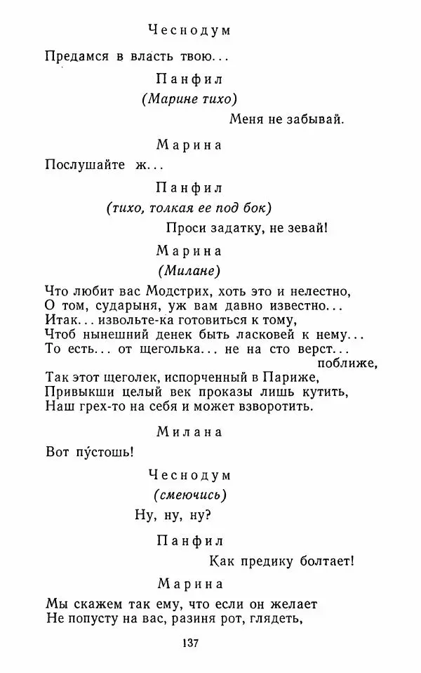  Сборник - Стихотворная комедия конца XVIII - начала XIX в. - Страница № 138