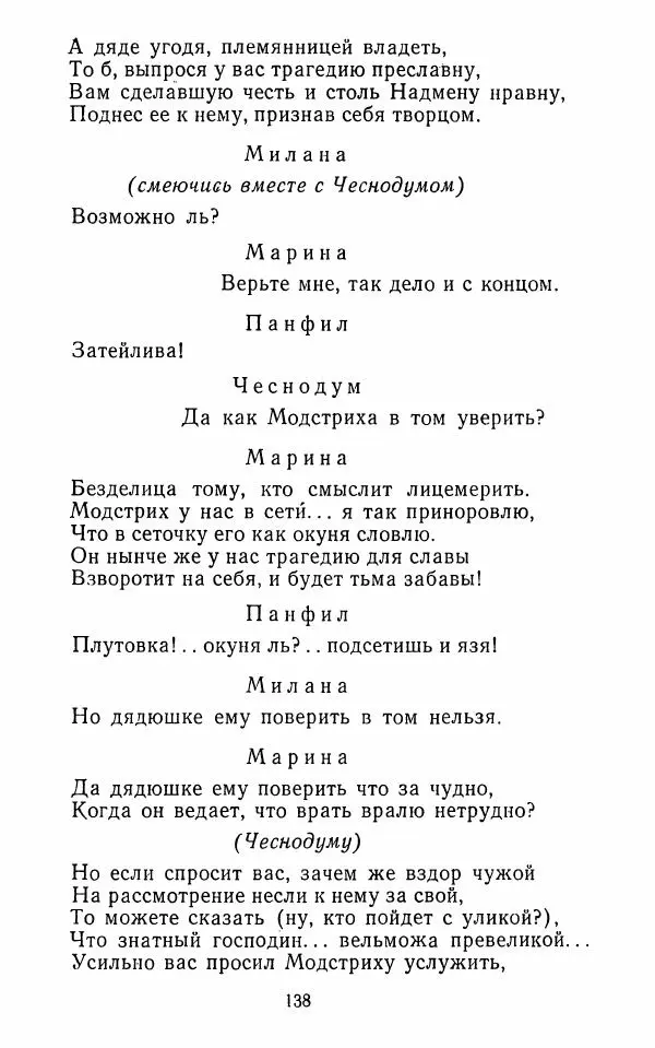  Сборник - Стихотворная комедия конца XVIII - начала XIX в. - Страница № 139