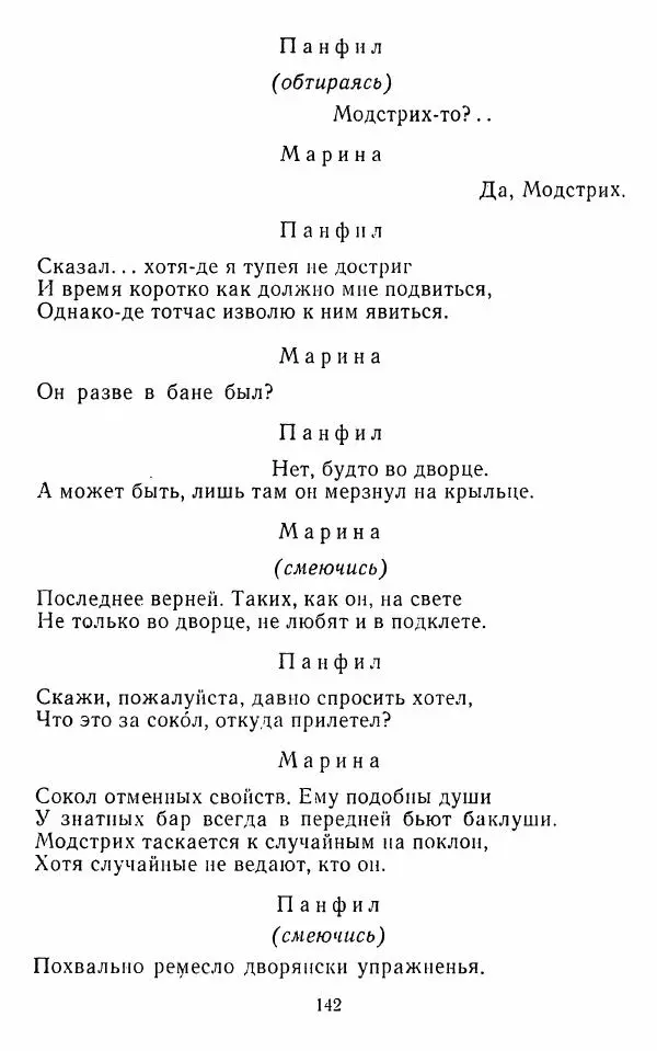  Сборник - Стихотворная комедия конца XVIII - начала XIX в. - Страница № 143