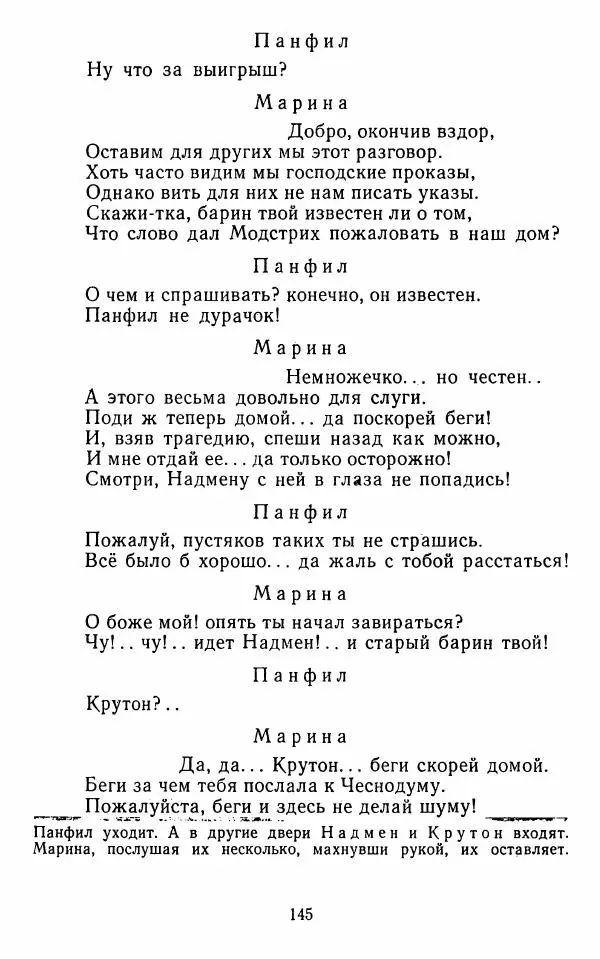  Сборник - Стихотворная комедия конца XVIII - начала XIX в. - Страница № 146