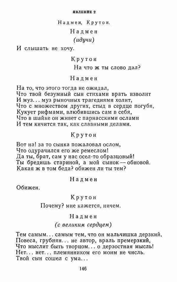  Сборник - Стихотворная комедия конца XVIII - начала XIX в. - Страница № 147