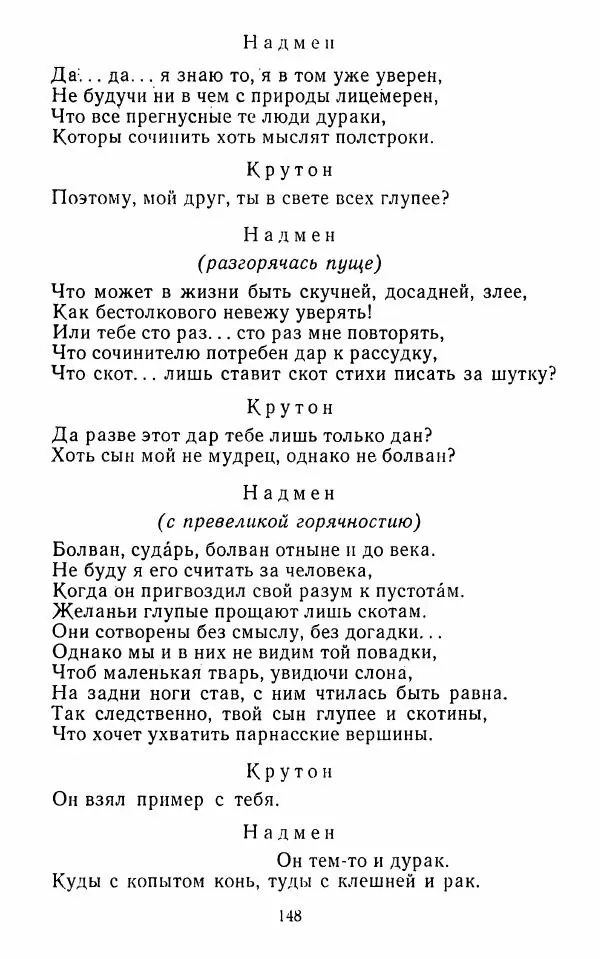  Сборник - Стихотворная комедия конца XVIII - начала XIX в. - Страница № 149