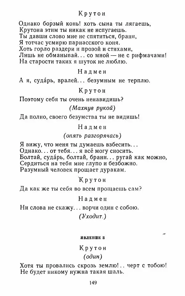  Сборник - Стихотворная комедия конца XVIII - начала XIX в. - Страница № 150