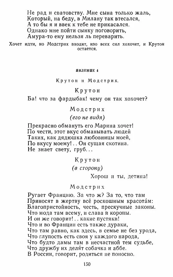  Сборник - Стихотворная комедия конца XVIII - начала XIX в. - Страница № 151