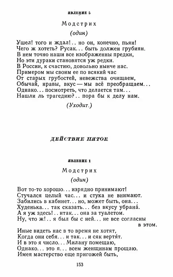  Сборник - Стихотворная комедия конца XVIII - начала XIX в. - Страница № 154