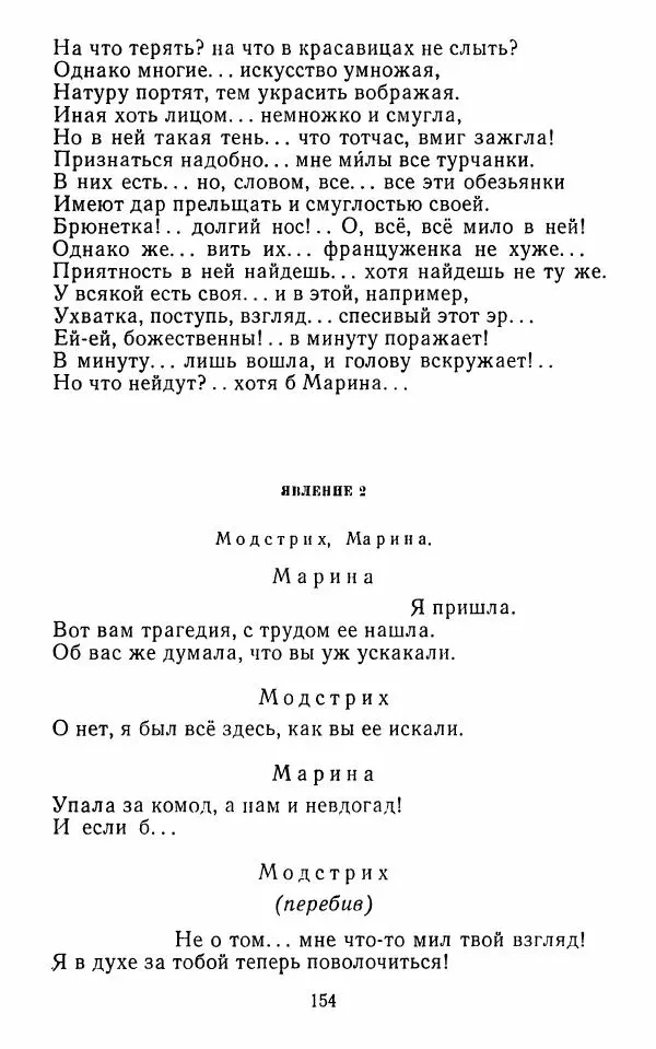  Сборник - Стихотворная комедия конца XVIII - начала XIX в. - Страница № 155