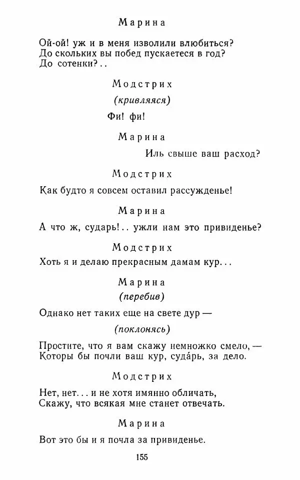 Сборник - Стихотворная комедия конца XVIII - начала XIX в. - Страница № 156