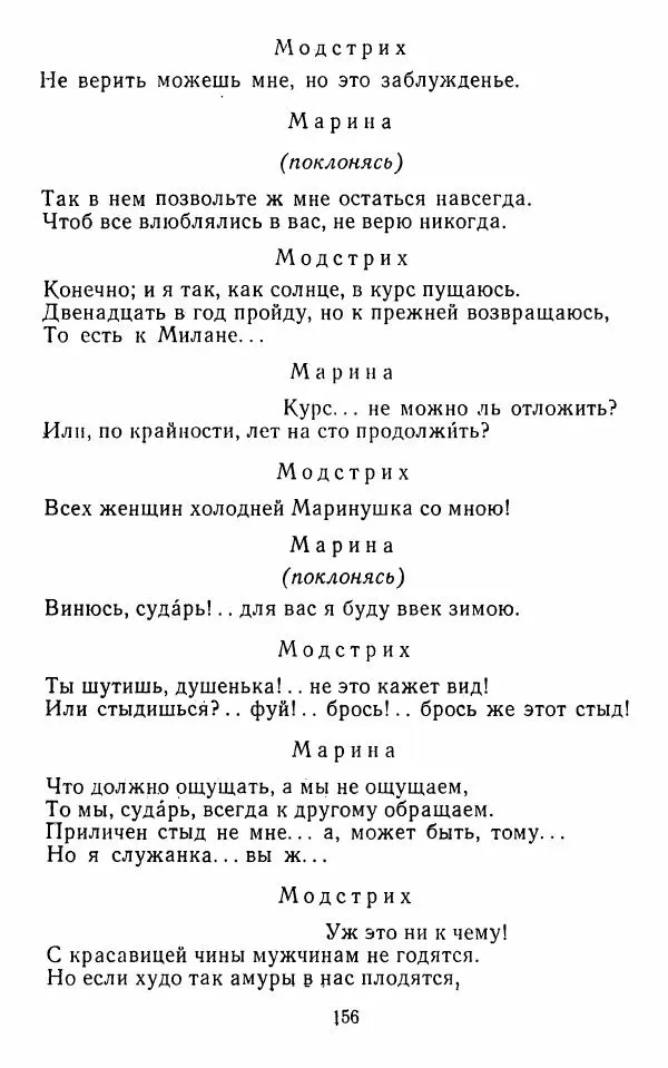  Сборник - Стихотворная комедия конца XVIII - начала XIX в. - Страница № 157
