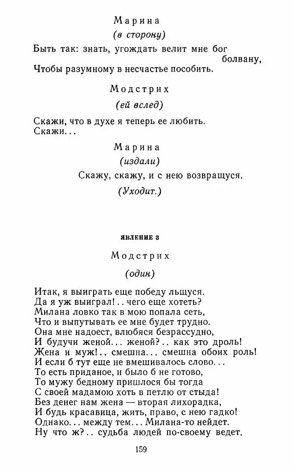  Сборник - Стихотворная комедия конца XVIII - начала XIX в. - Страница № 160