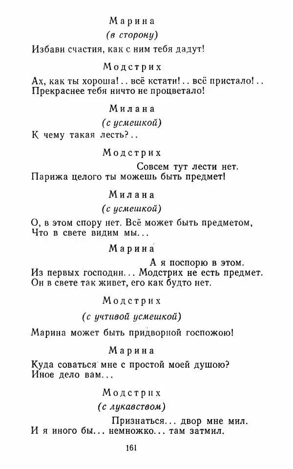  Сборник - Стихотворная комедия конца XVIII - начала XIX в. - Страница № 162