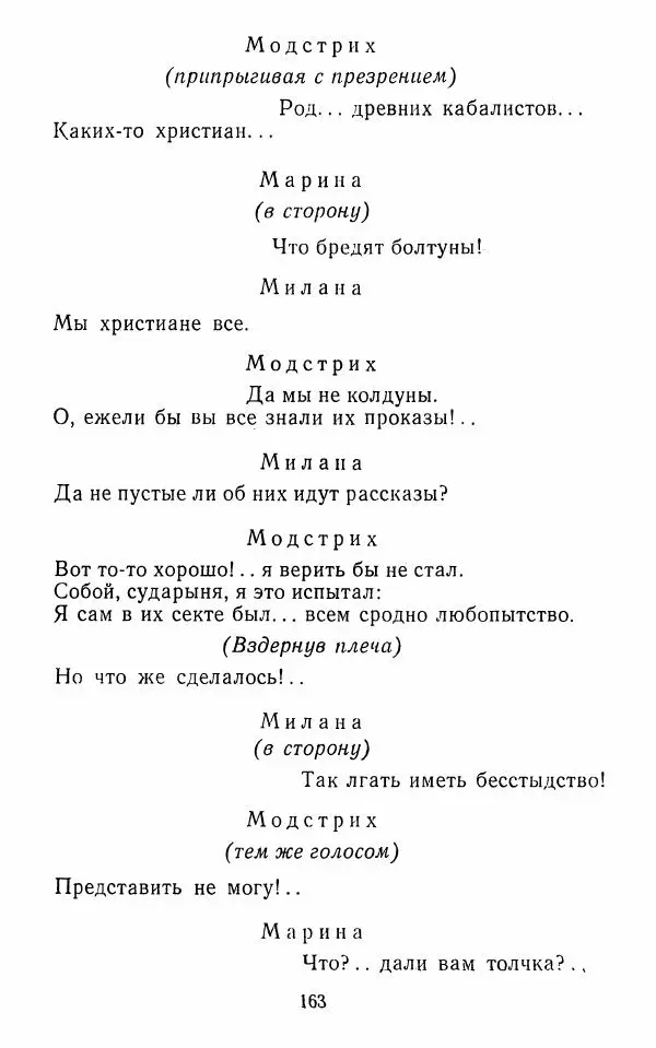  Сборник - Стихотворная комедия конца XVIII - начала XIX в. - Страница № 164