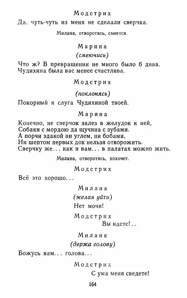  Сборник - Стихотворная комедия конца XVIII - начала XIX в. - Страница № 165