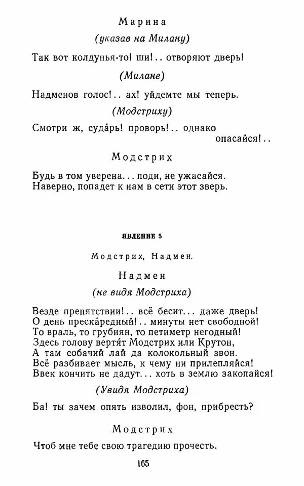  Сборник - Стихотворная комедия конца XVIII - начала XIX в. - Страница № 166