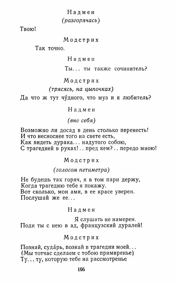  Сборник - Стихотворная комедия конца XVIII - начала XIX в. - Страница № 167