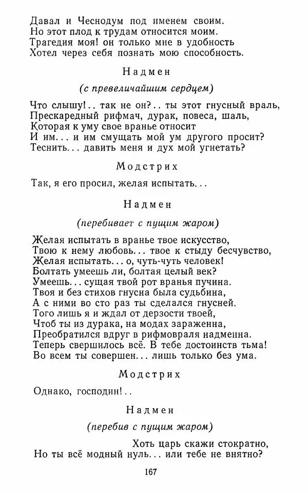  Сборник - Стихотворная комедия конца XVIII - начала XIX в. - Страница № 168