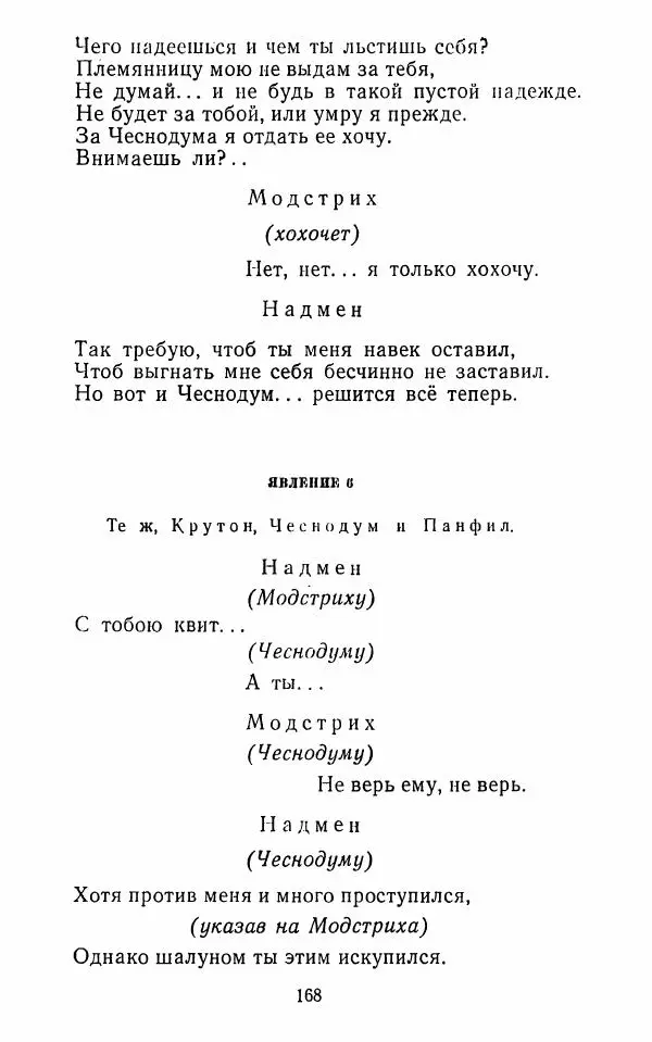  Сборник - Стихотворная комедия конца XVIII - начала XIX в. - Страница № 169