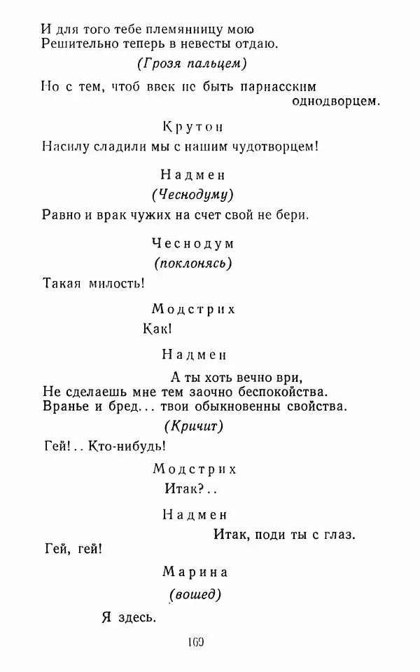  Сборник - Стихотворная комедия конца XVIII - начала XIX в. - Страница № 170