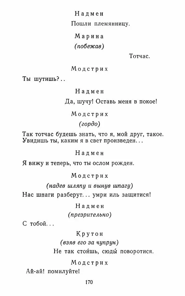  Сборник - Стихотворная комедия конца XVIII - начала XIX в. - Страница № 171