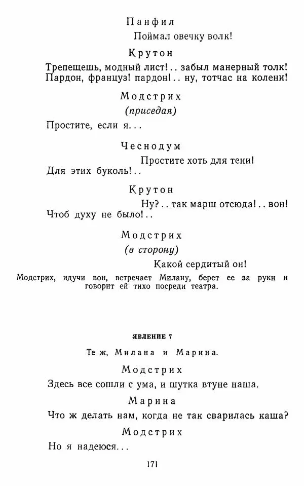  Сборник - Стихотворная комедия конца XVIII - начала XIX в. - Страница № 172