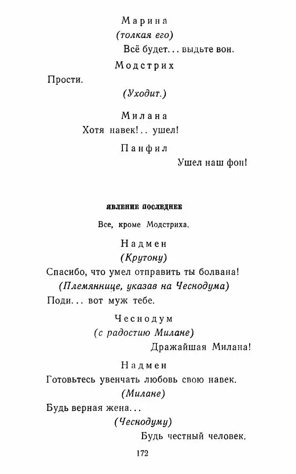  Сборник - Стихотворная комедия конца XVIII - начала XIX в. - Страница № 173