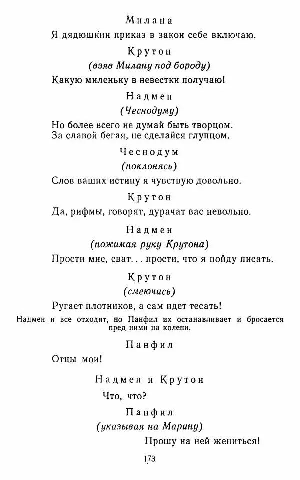  Сборник - Стихотворная комедия конца XVIII - начала XIX в. - Страница № 174