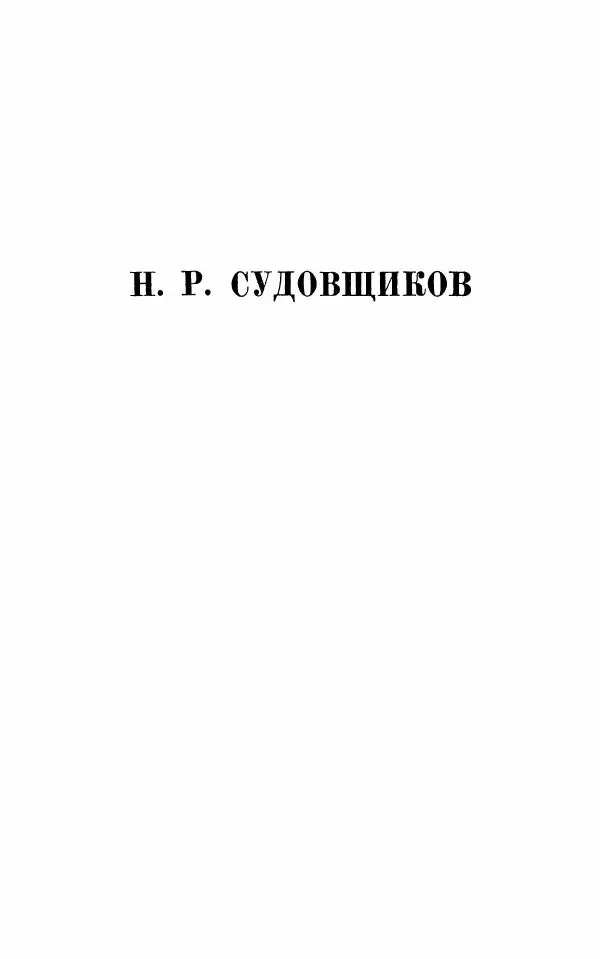  Сборник - Стихотворная комедия конца XVIII - начала XIX в. - Страница № 176