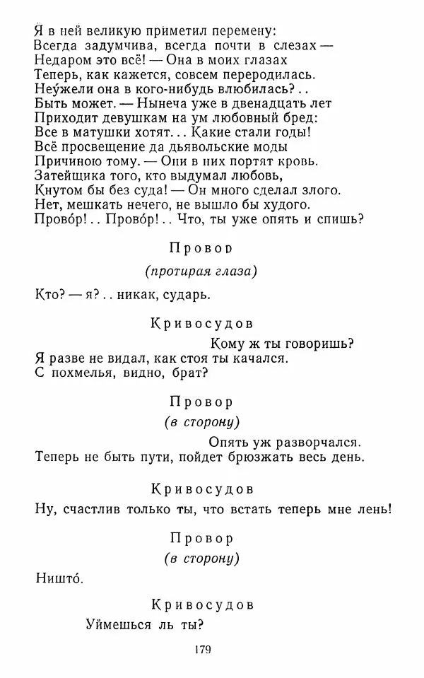  Сборник - Стихотворная комедия конца XVIII - начала XIX в. - Страница № 180