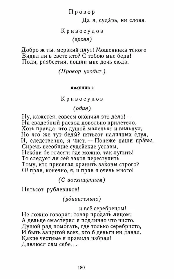  Сборник - Стихотворная комедия конца XVIII - начала XIX в. - Страница № 181