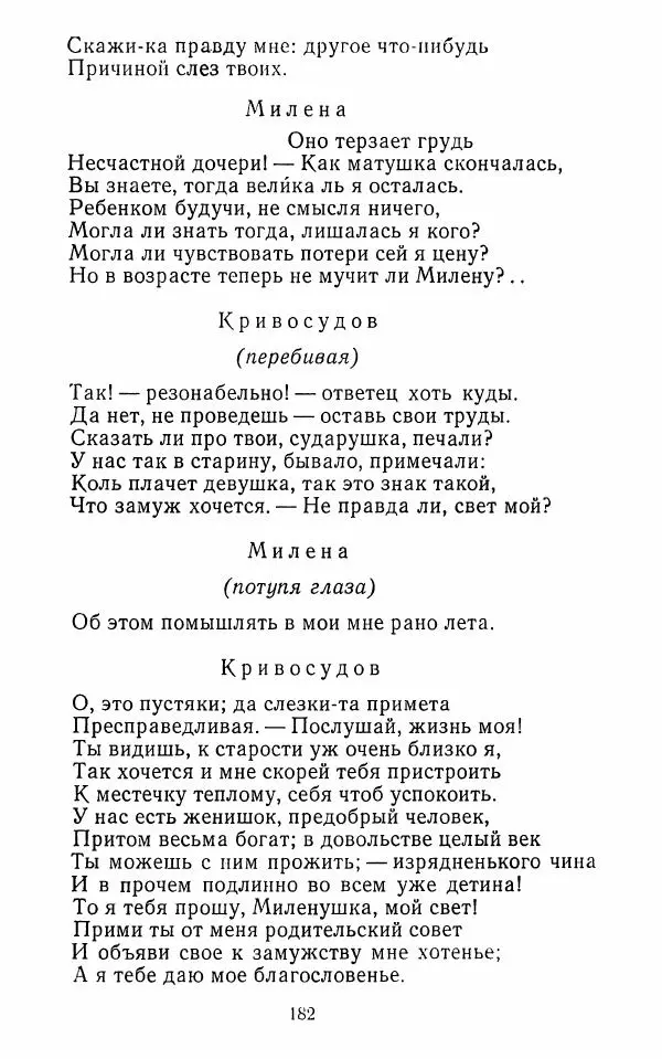  Сборник - Стихотворная комедия конца XVIII - начала XIX в. - Страница № 183