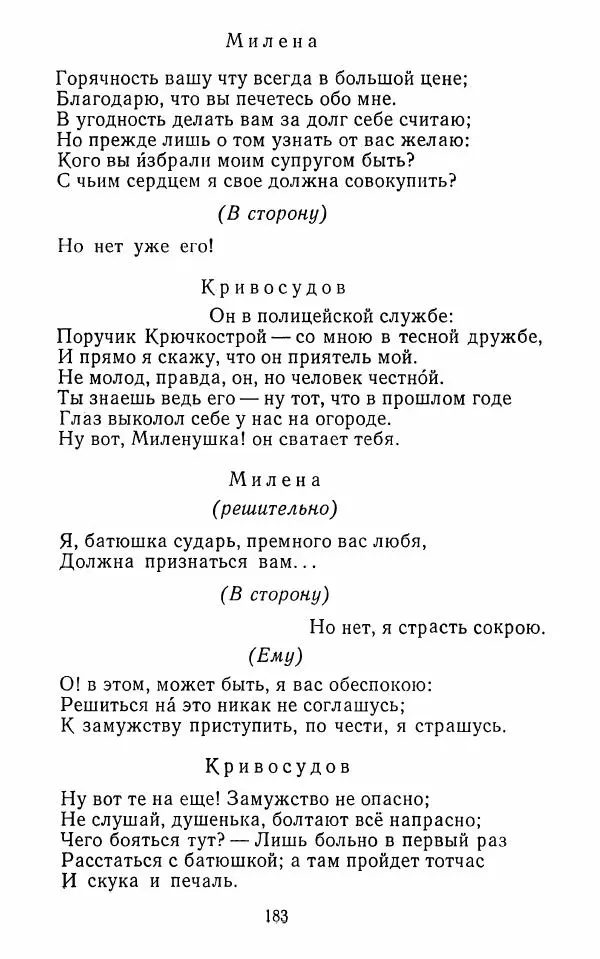  Сборник - Стихотворная комедия конца XVIII - начала XIX в. - Страница № 184
