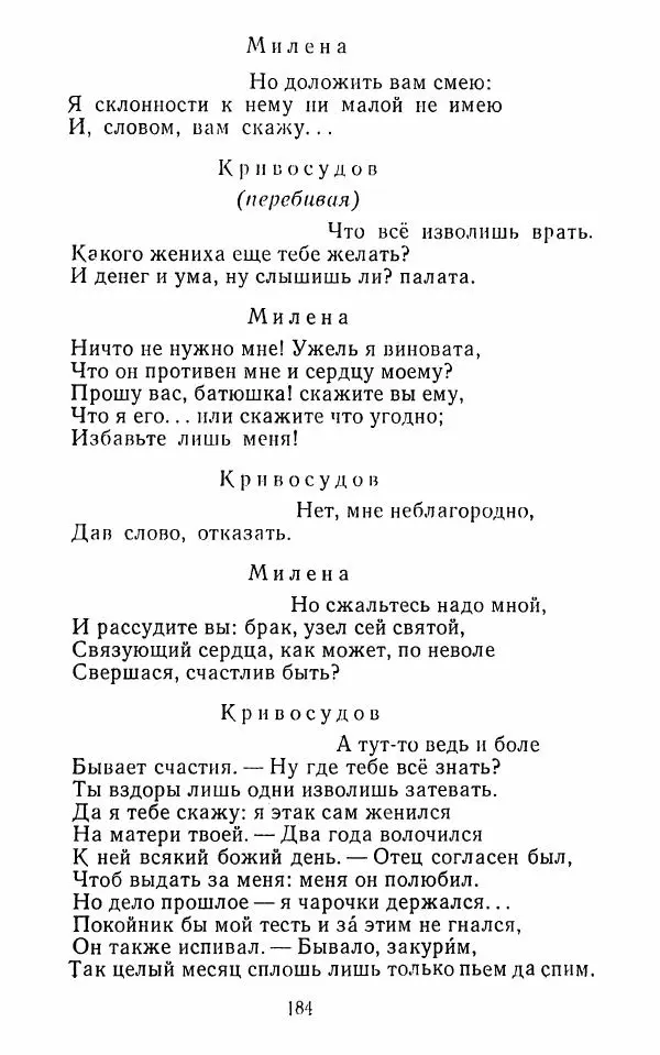 Сборник - Стихотворная комедия конца XVIII - начала XIX в. - Страница № 185