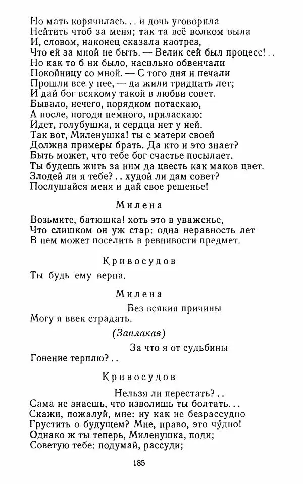  Сборник - Стихотворная комедия конца XVIII - начала XIX в. - Страница № 186